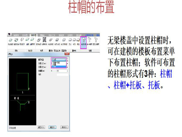 空心无梁钢筋混凝土楼盖板资料下载-YJK无梁楼盖设计培训课件