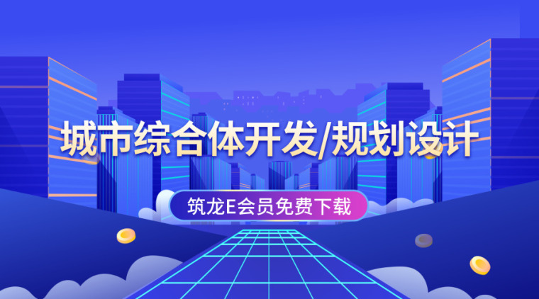 大型城市综合体su资料下载-31套城市综合体开发/规划设计资料合集