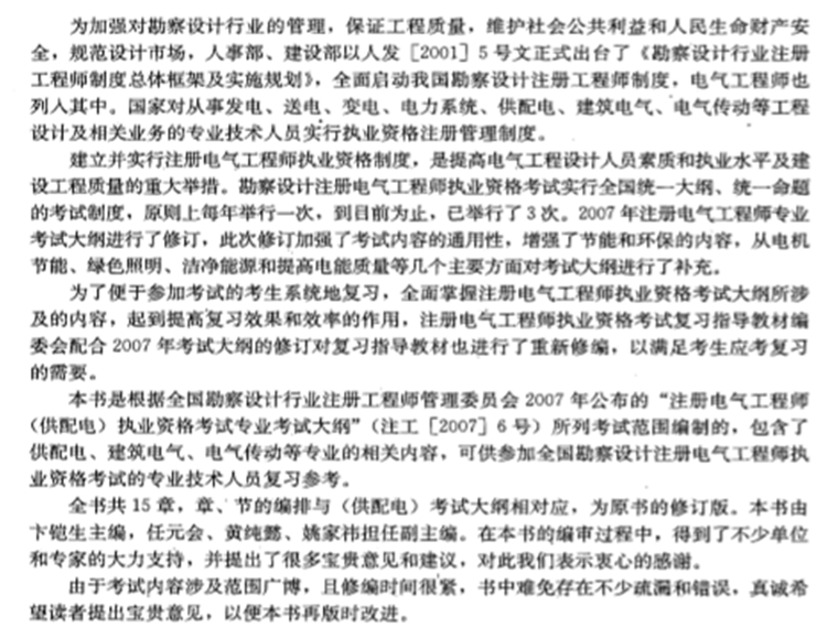 建筑制图习题答案资料下载-注册电气工程师师供配电习题集及参考答案