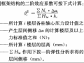 一般钢结构二阶效应系数计算及屈曲分析