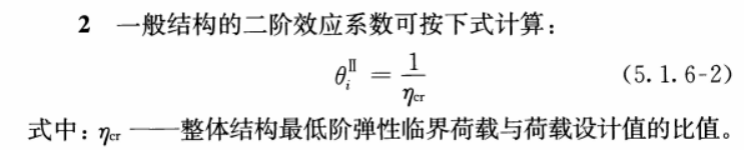 一般钢结构二阶效应系数计算及屈曲分析_2