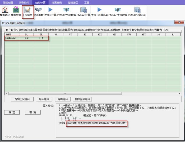 一般钢结构二阶效应系数计算及屈曲分析_29