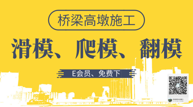 桥梁高墩柱悬臂模板资料下载-25篇桥梁高墩滑模、爬模和翻模施工资料合集