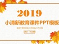 3套新颖PPT课件模版，教师必备哦！建议收藏