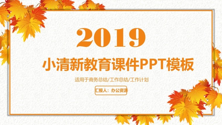 砌体结构ppt课件资料下载-3套新颖PPT课件模版，教师必备哦！建议收藏