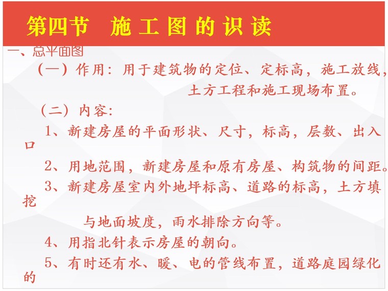 建筑识图大全-从入门到精通-4、施 工 图 的 识 读