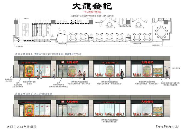 [上海]大龍發记·港式海鲜饭店全套施工资料-店面主入口效果圖(R1)