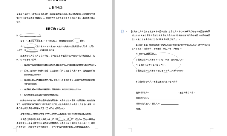 投标保函金额资料下载-中广核投标保函递交说明