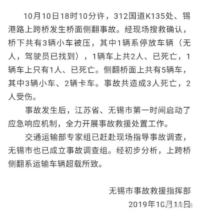 城市高架桥设计规范资料下载-单柱礅无锡高架桥侧翻事故致3死2伤...