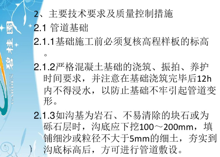 知名地产水电安装质量培训（58页）-主要技术要求及质量控制