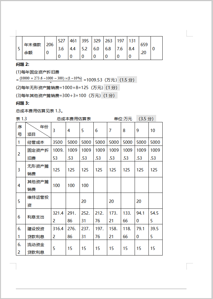 2019一级造价师案例仿真试卷2套-2019一级造价师案例仿真试卷一5