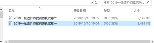 2019一级造价师案例仿真试卷2套-2019一级造价师案例仿真试卷