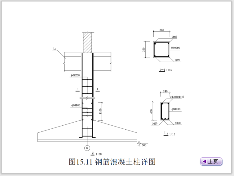 建筑结构施工图(基础平面图及基础详图)-钢筋混凝土柱详图