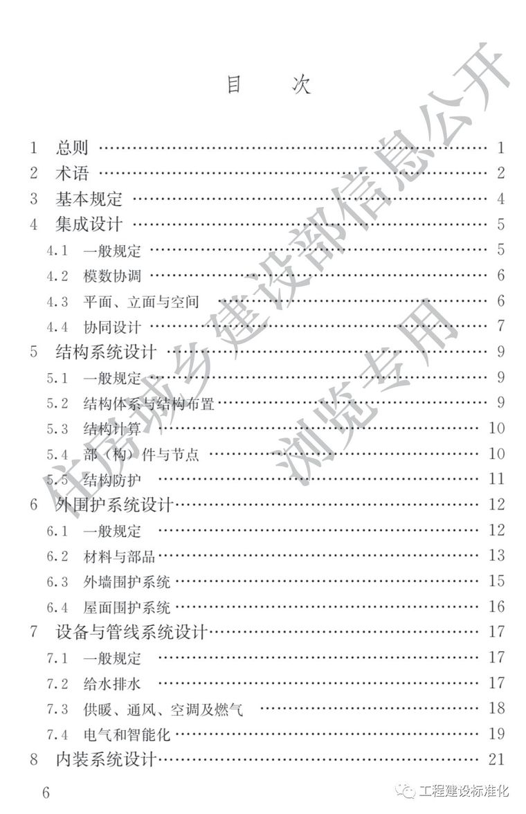 《装配式钢结构住宅建筑技术标准》正式实施_4