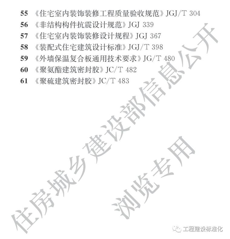 《装配式钢结构住宅建筑技术标准》正式实施_43