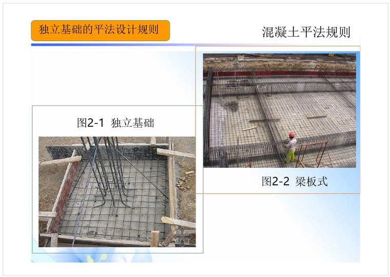 基础工程平法识图（条形基础、独立基础等）-1、独立基础的平法设计规则