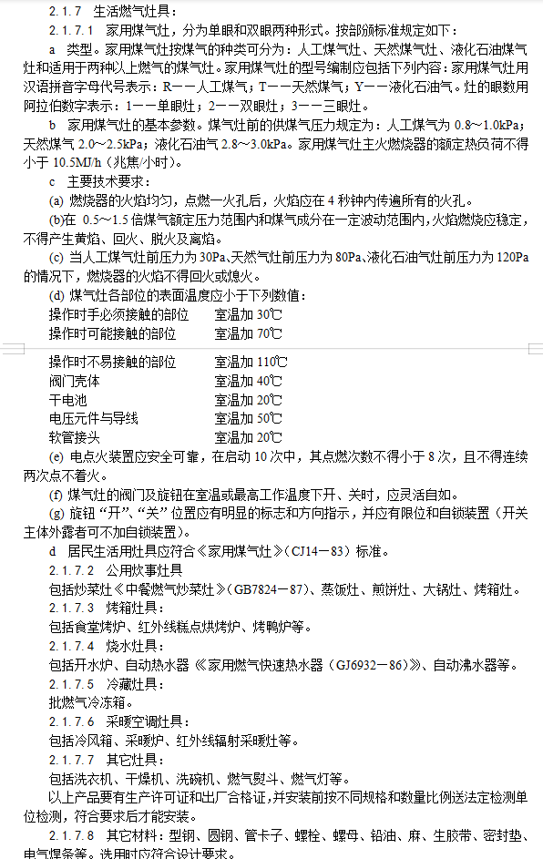 室内燃气管道安装方案-生活燃气灶具