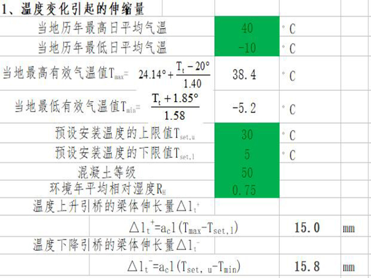 钢筋混凝土软件资料下载-钢筋混凝土桥梁伸缩装置伸缩量计算