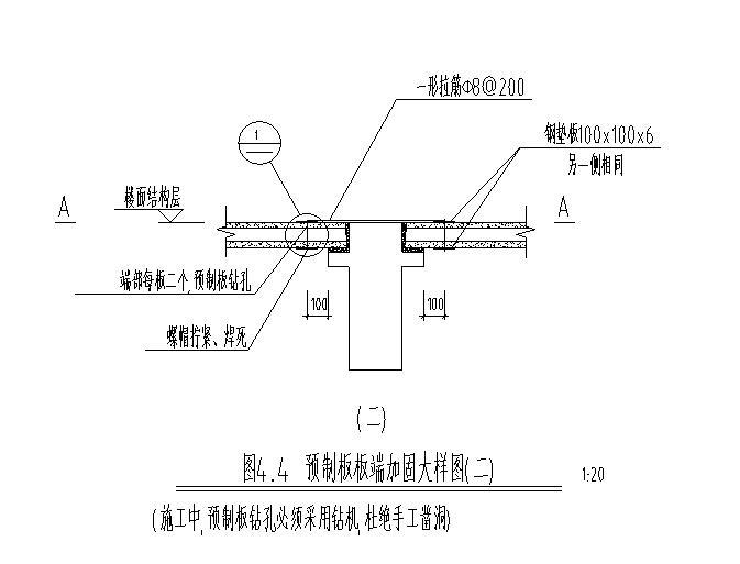 砖混结构小学教学楼加固改造施工图(加建)-预制板板端加固大样