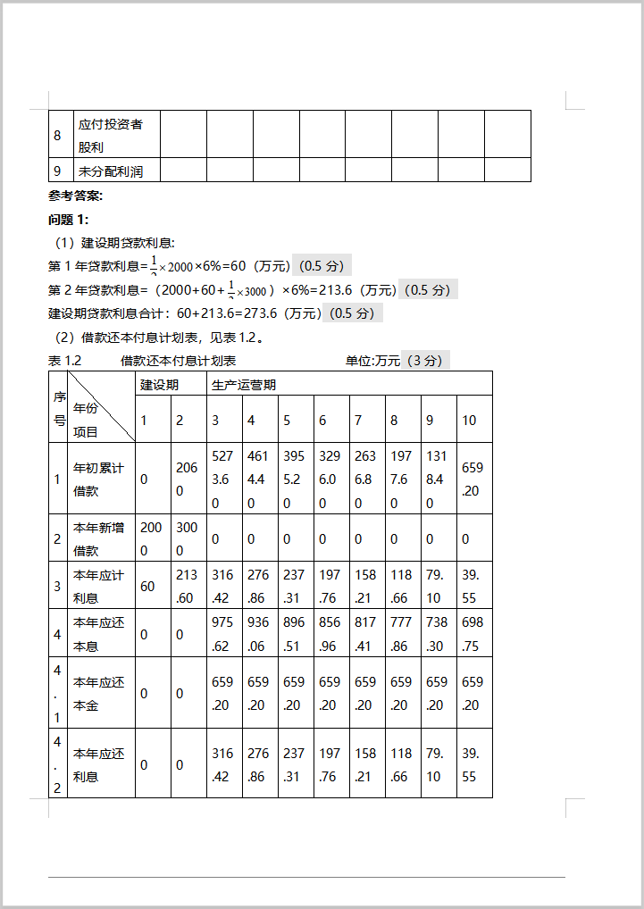 2019一级造价师案例仿真试卷2套-2019一级造价师案例仿真试卷一4