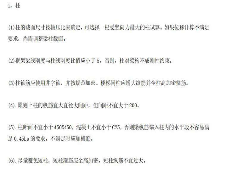 框架结构设计竖向荷载资料下载-框架结构设计总结