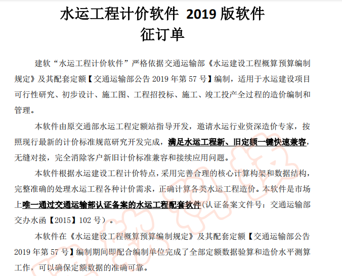 2019新黑龙江定额资料下载-2019水运新定额于11月1日正式执行