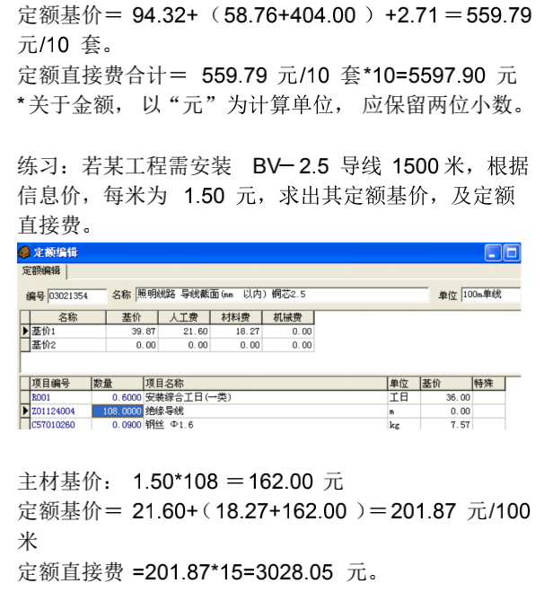 安装定额及清单基本知识与清单计价2