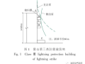 建筑物防雷工程中几个特殊问题的分析