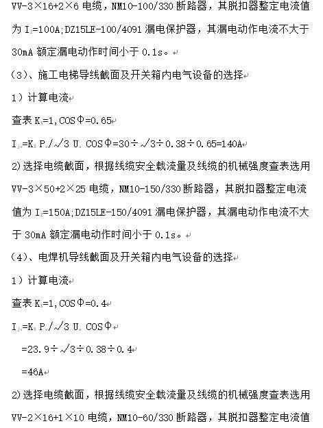 安徽高层商业住宅临时用电方案-计算电流