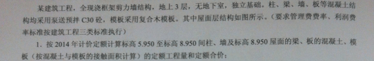 剪力墙工程量计算案例资料下载-剪力墙砼工程量