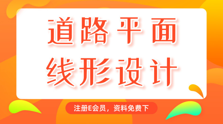 道路动画演示资料下载-多套道路平面设计及图纸资料合集