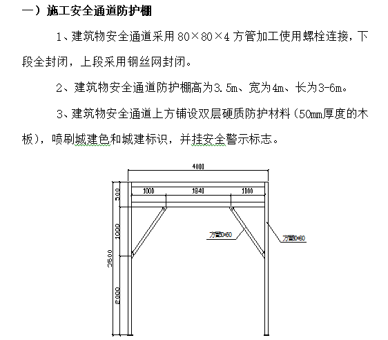 安全通道防护棚构造图片