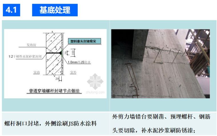 墙面抹灰技术交底！干货还不快点揣走？_11