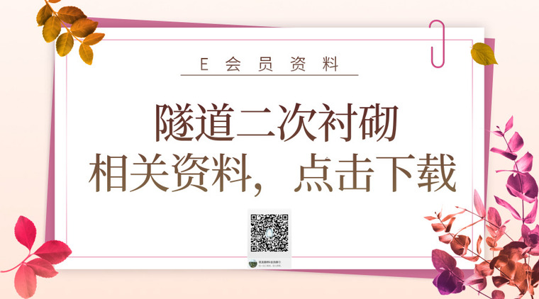 隧道二衬安全技术措施资料下载-25篇隧道二次衬砌施工资料合集