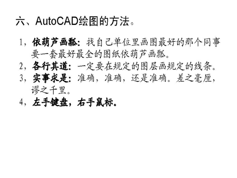 结构施工图绘制任务资料下载-AutoCAD应用与结构施工图绘制秘笈