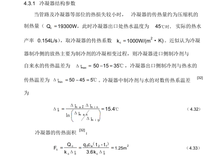 太阳能空气源热泵热水系统-冷凝器结构参数