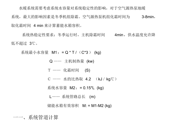 空气源热泵安装设计手册标准-储能水箱计算