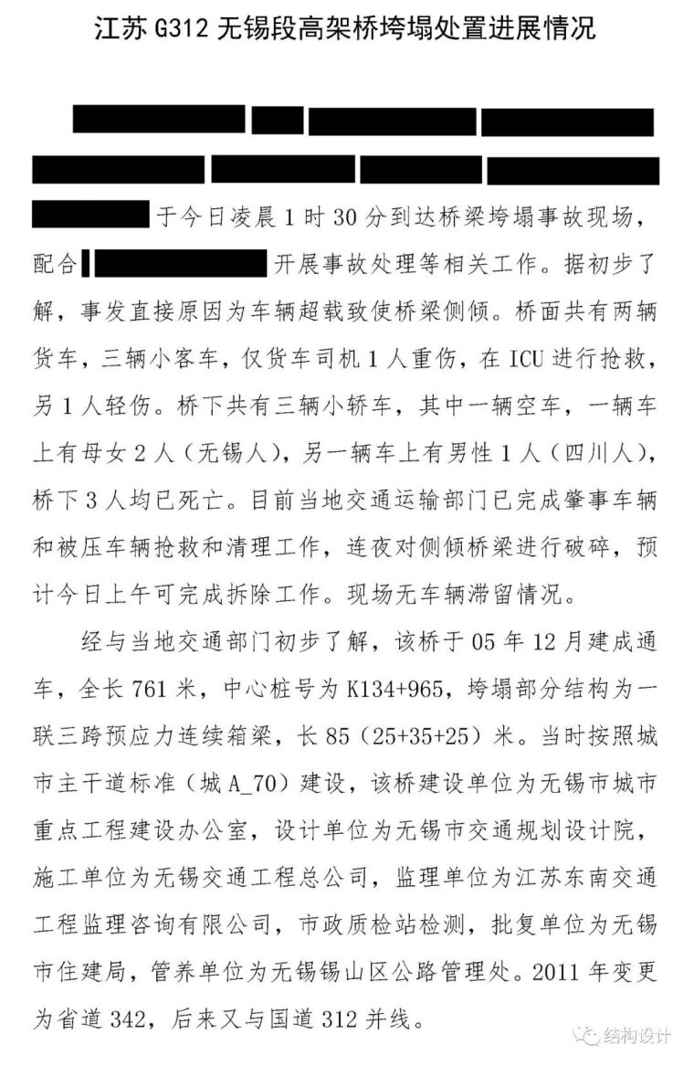 高架桥接高架桥资料下载-工程人如何理解无锡高架桥倾覆事故的原因？