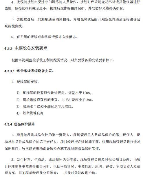 办公楼视频监控系统施工组织设计方案-综合布线系统