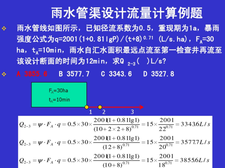 给排水工程计算例题实例（一）-给排水工程计算例题实例1