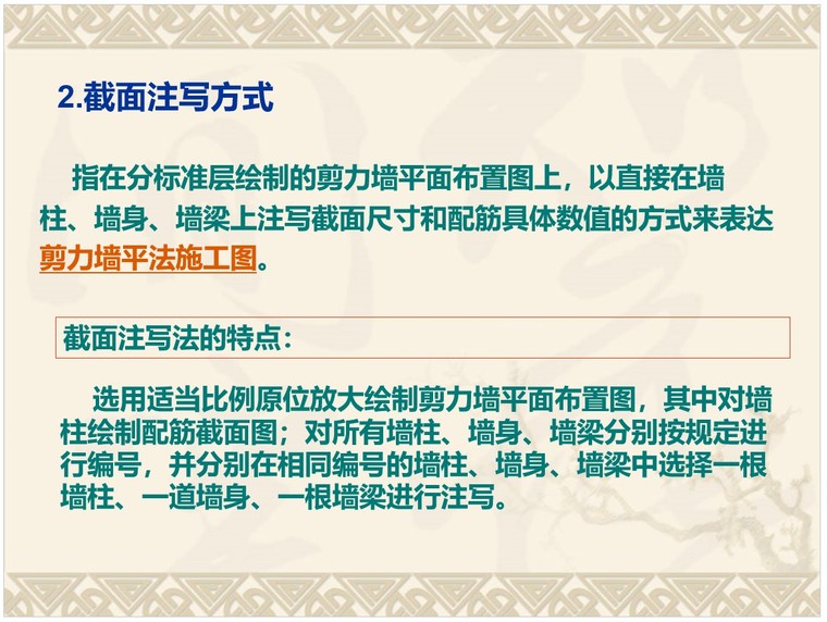 2,截面注写方式