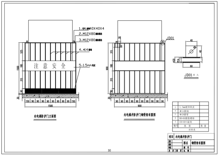 建筑施工安全防护制作安装标准图集(设计图)-内电梯井防护门