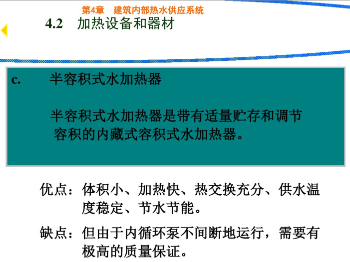 集中热水系统案例资料下载-室内热水供应系统60页详解