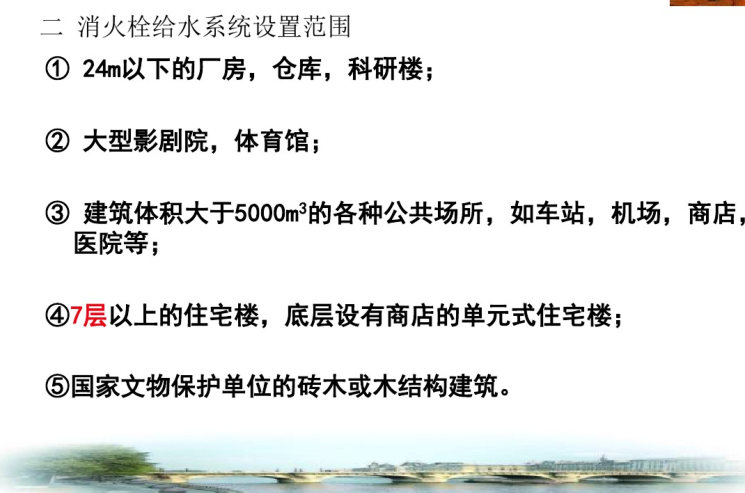 消火栓系统及建筑灭火器配置设计-消火栓给水系统设置范围