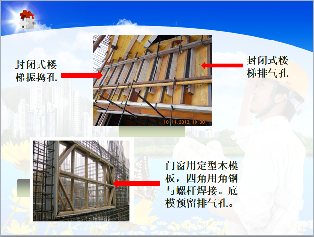 建筑工程质量通病培训课件（内容详细）-5封闭式楼梯