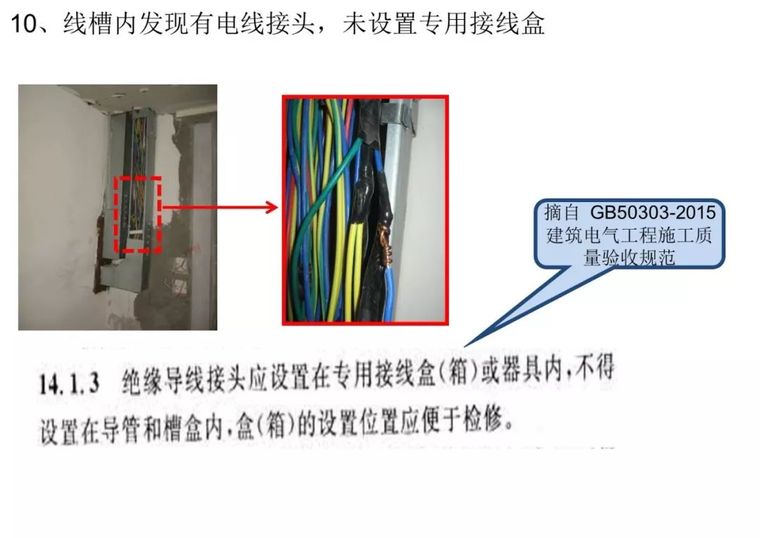 住宅机电安装工程的质量通病，施工请注意！_14