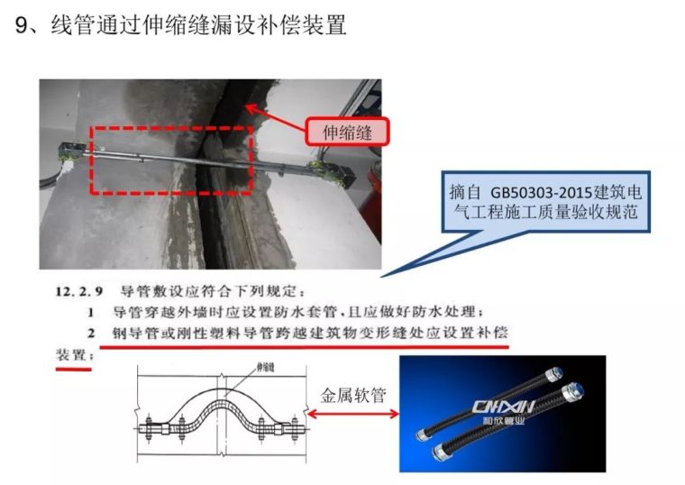 住宅机电安装工程的质量通病，施工请注意！_13