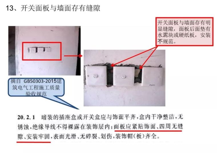 住宅机电安装工程的质量通病，施工请注意！_17