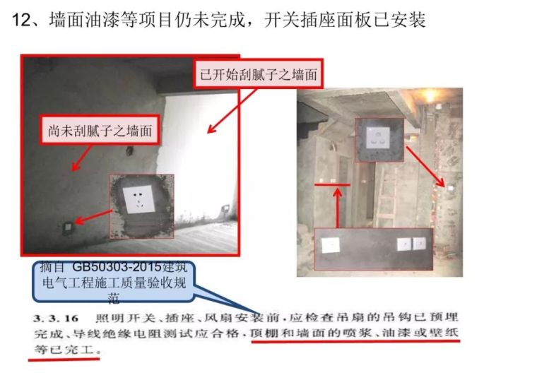 住宅机电安装工程的质量通病，施工请注意！_16