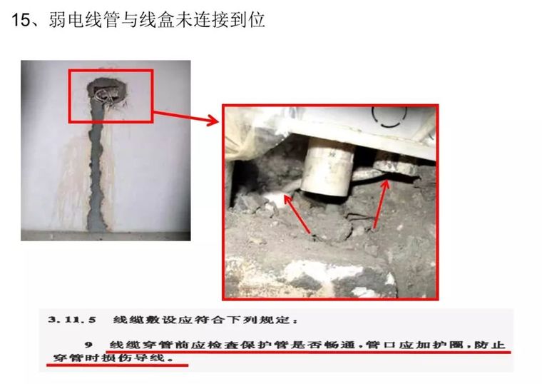 住宅机电安装工程的质量通病，施工请注意！_19